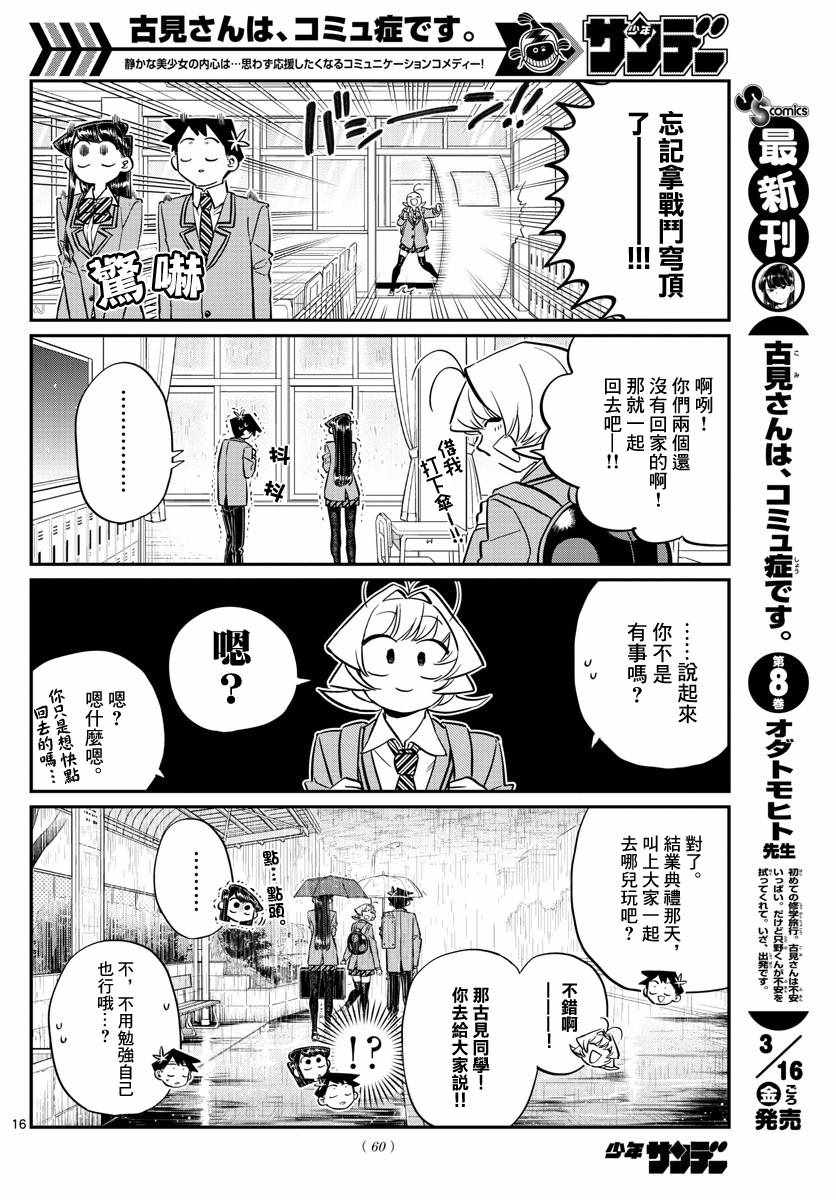 《古见同学有交流障碍症》漫画最新章节第129话 这1年间。免费下拉式在线观看章节第【16】张图片