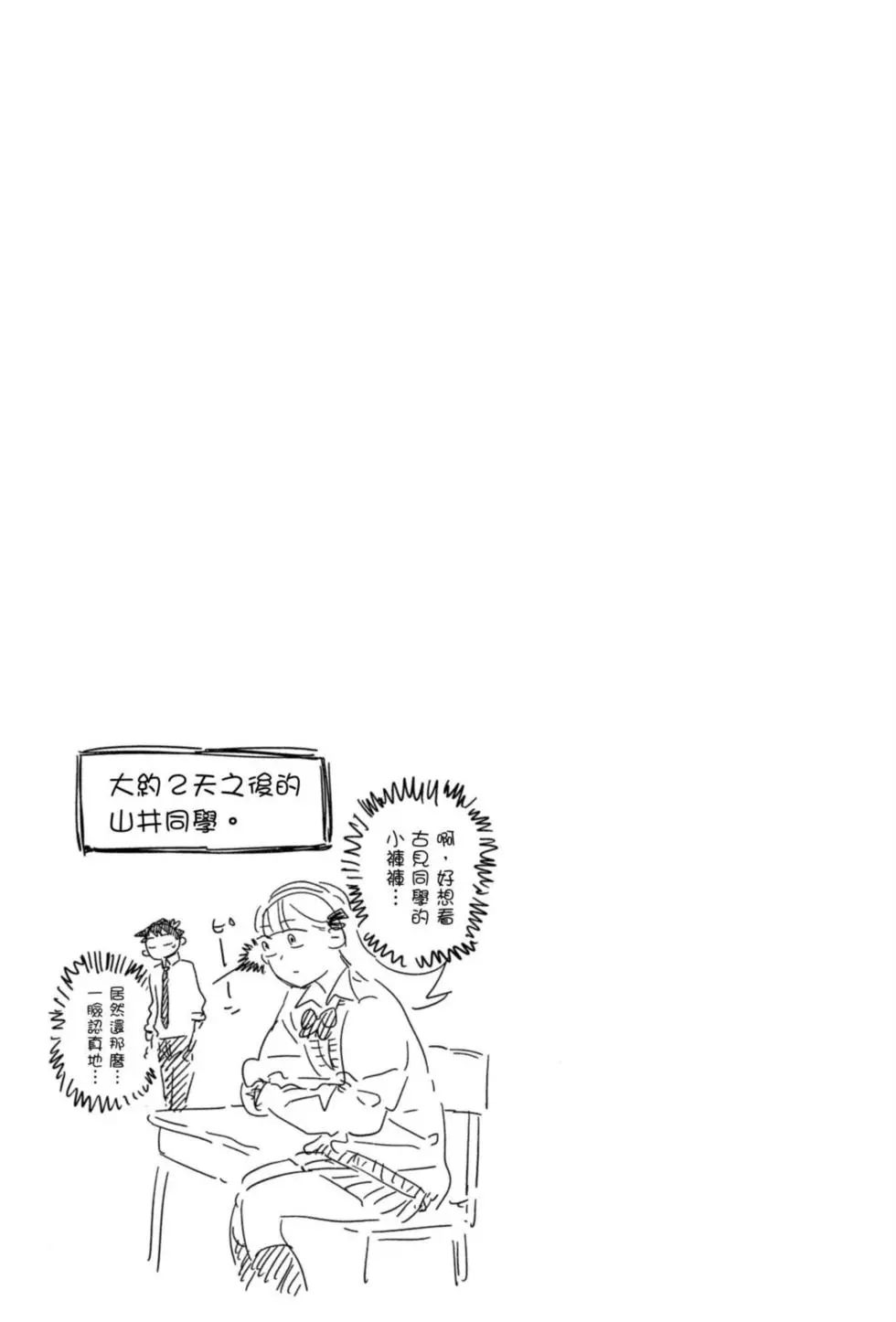 《古见同学有交流障碍症》漫画最新章节第5卷免费下拉式在线观看章节第【42】张图片