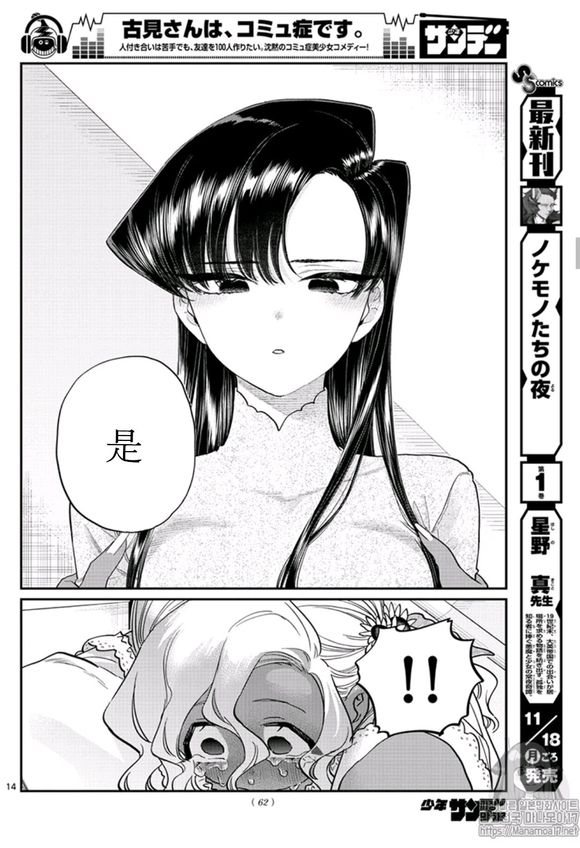 《古见同学有交流障碍症》漫画最新章节第228话免费下拉式在线观看章节第【13】张图片