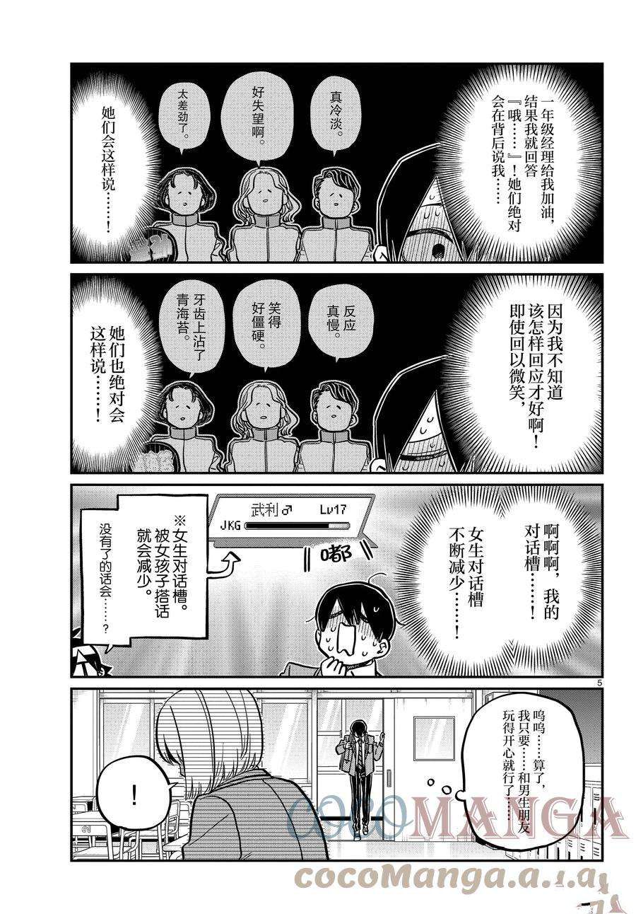 《古见同学有交流障碍症》漫画最新章节第345话 试看版免费下拉式在线观看章节第【5】张图片