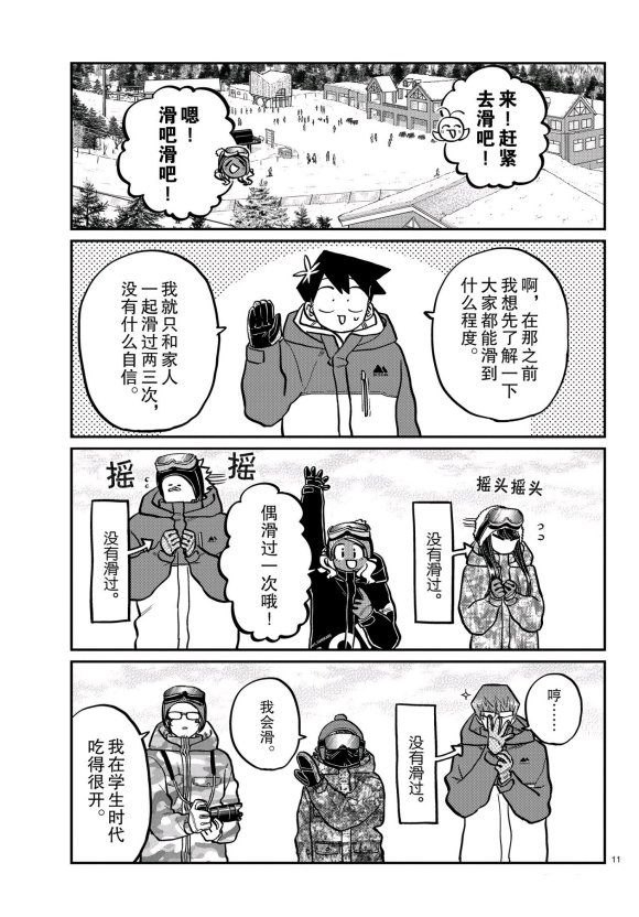 《古见同学有交流障碍症》漫画最新章节第261话 试看版免费下拉式在线观看章节第【11】张图片