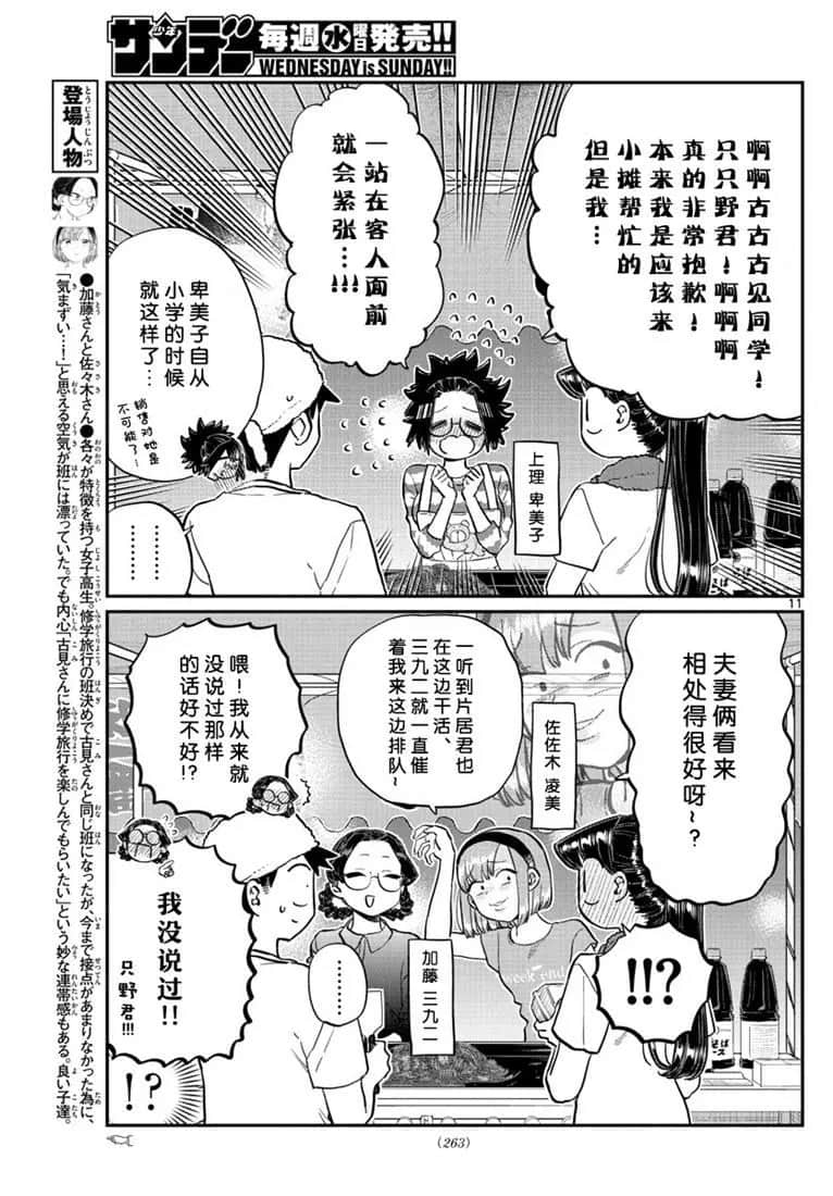 《古见同学有交流障碍症》漫画最新章节第193话免费下拉式在线观看章节第【11】张图片