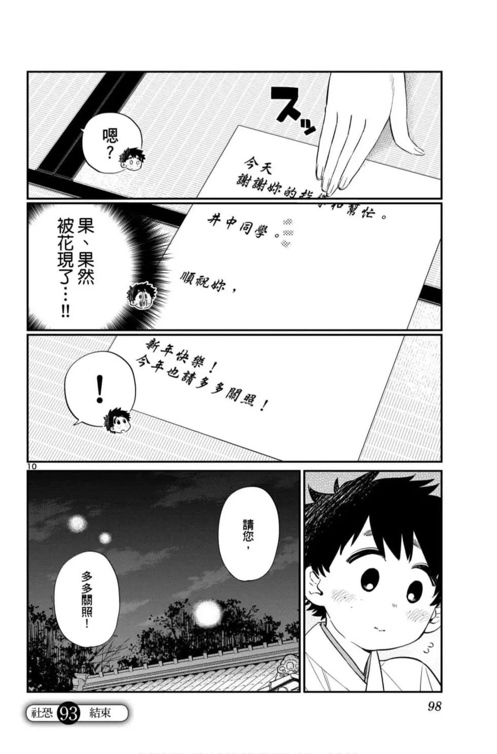 《古见同学有交流障碍症》漫画最新章节第7卷免费下拉式在线观看章节第【99】张图片