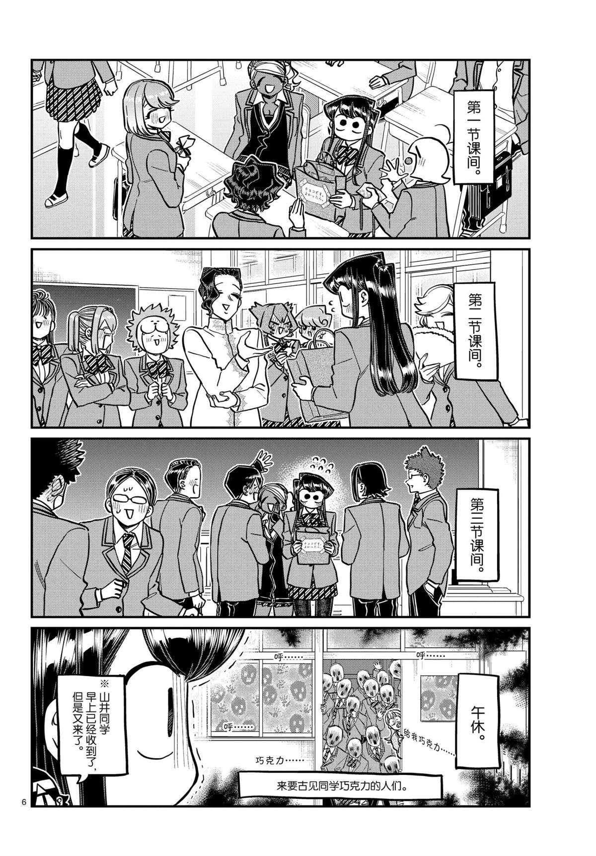 《古见同学有交流障碍症》漫画最新章节第299话 试看版免费下拉式在线观看章节第【6】张图片