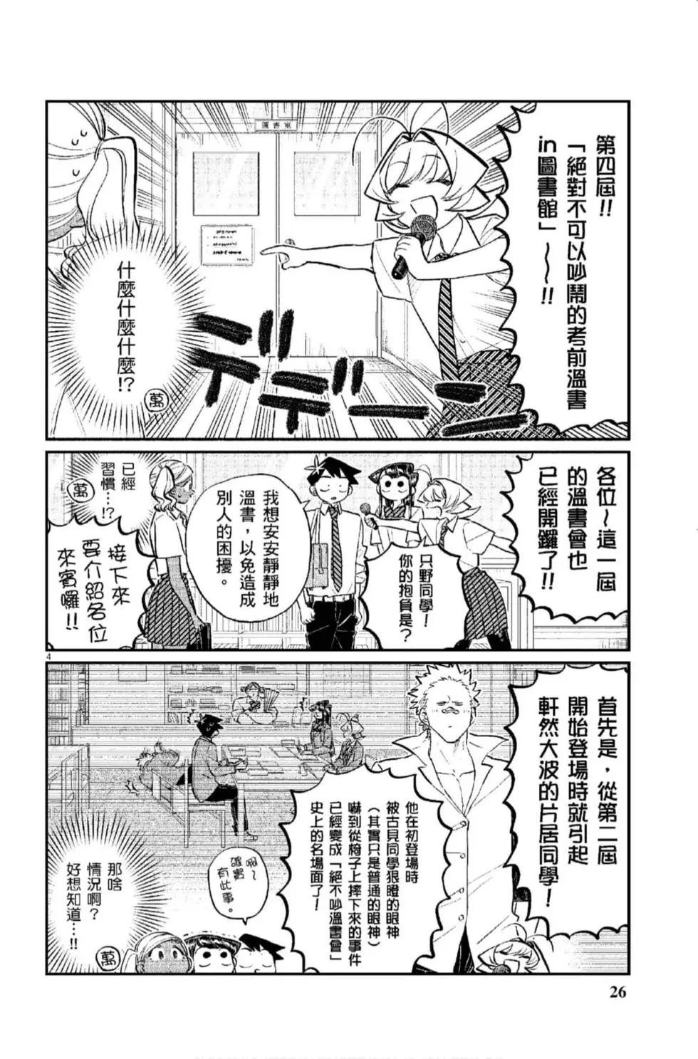 《古见同学有交流障碍症》漫画最新章节第12卷免费下拉式在线观看章节第【27】张图片