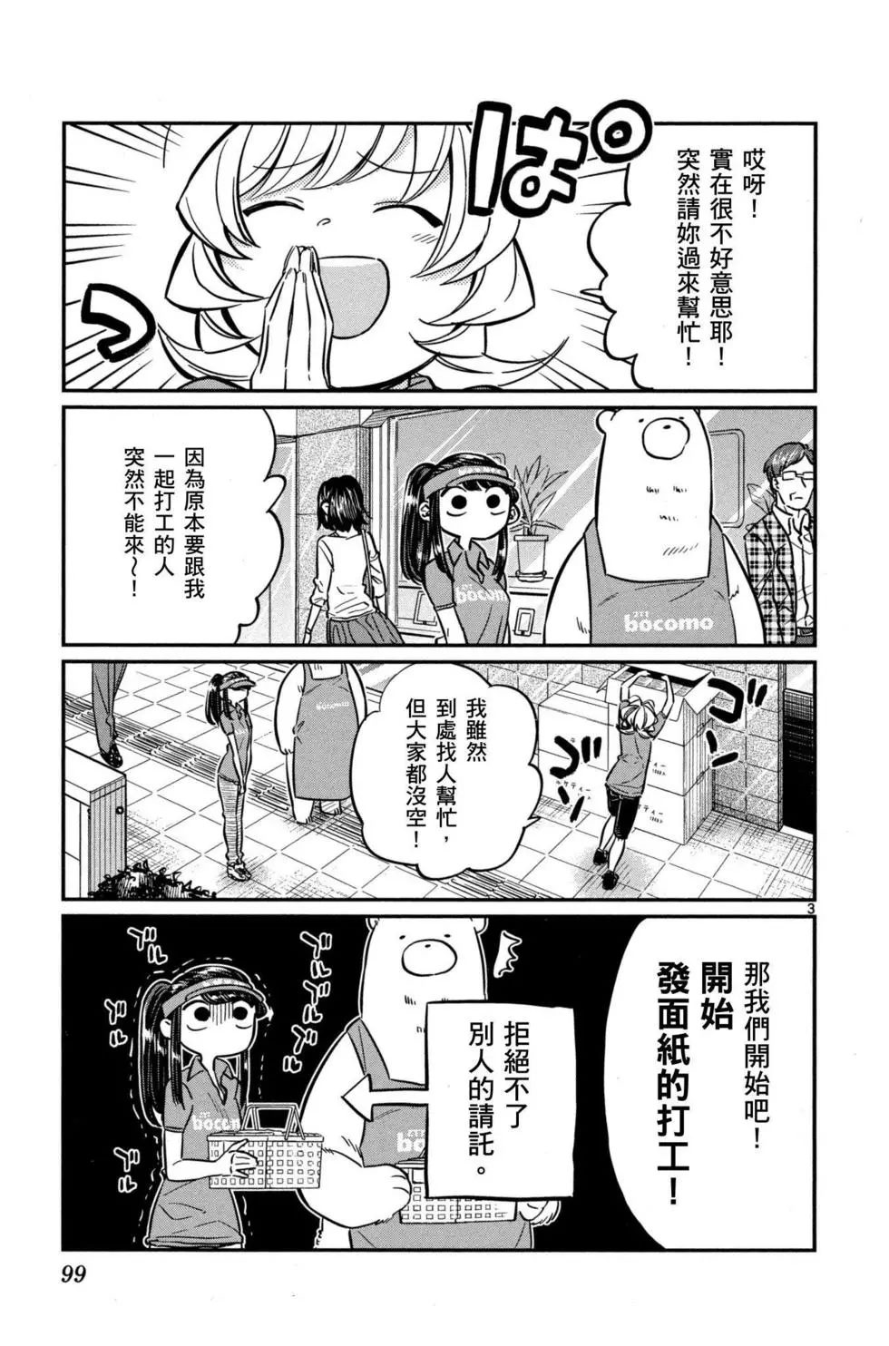 《古见同学有交流障碍症》漫画最新章节第3卷免费下拉式在线观看章节第【100】张图片