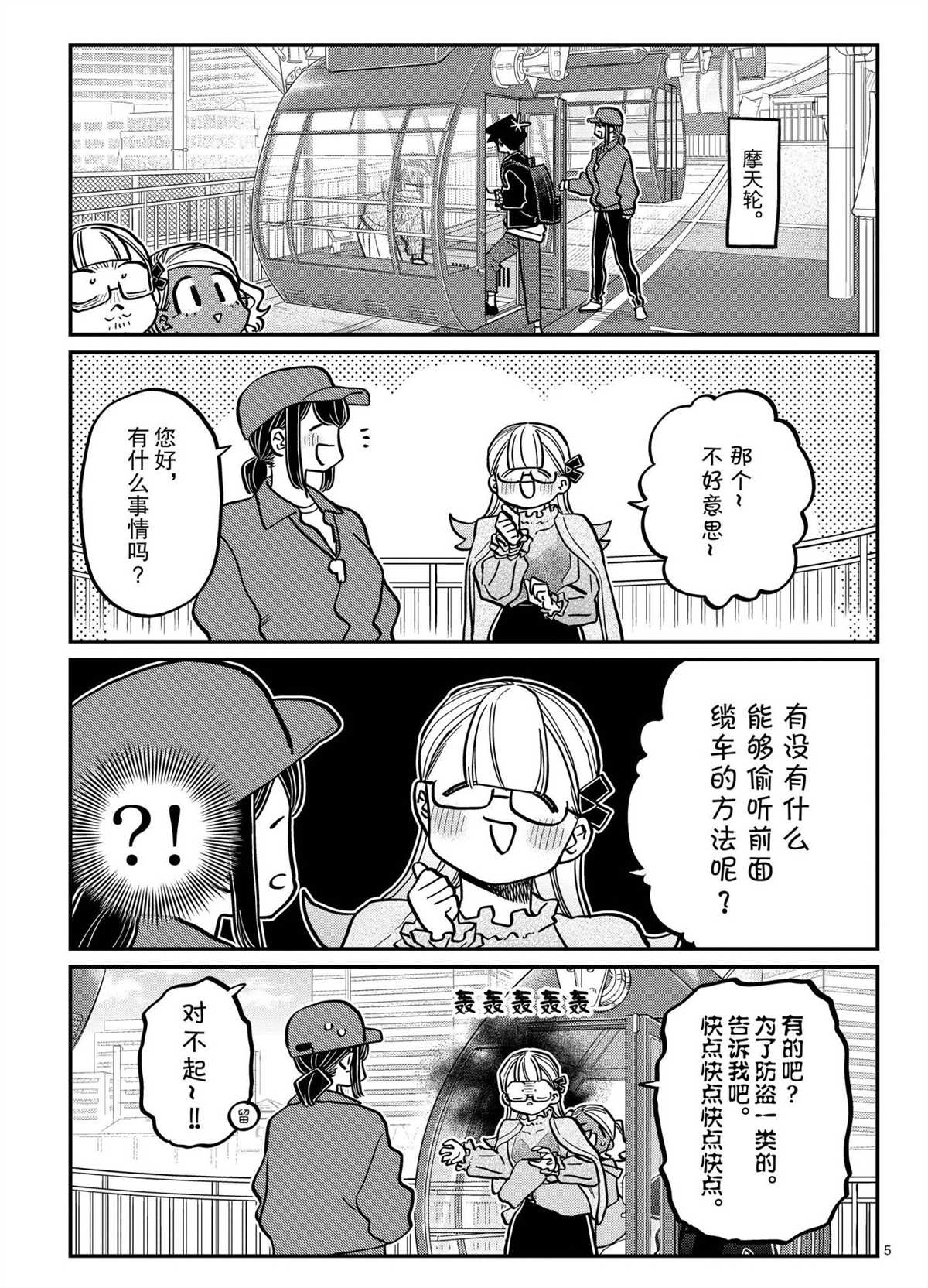 《古见同学有交流障碍症》漫画最新章节第321话 试看版免费下拉式在线观看章节第【5】张图片