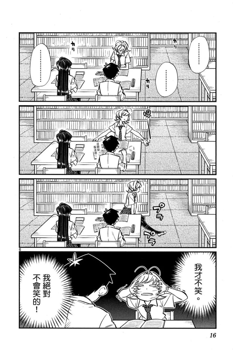 《古见同学有交流障碍症》漫画最新章节第3卷免费下拉式在线观看章节第【17】张图片