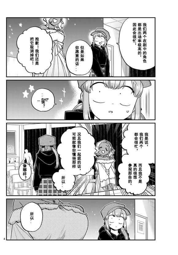 《古见同学有交流障碍症》漫画最新章节第225话免费下拉式在线观看章节第【4】张图片