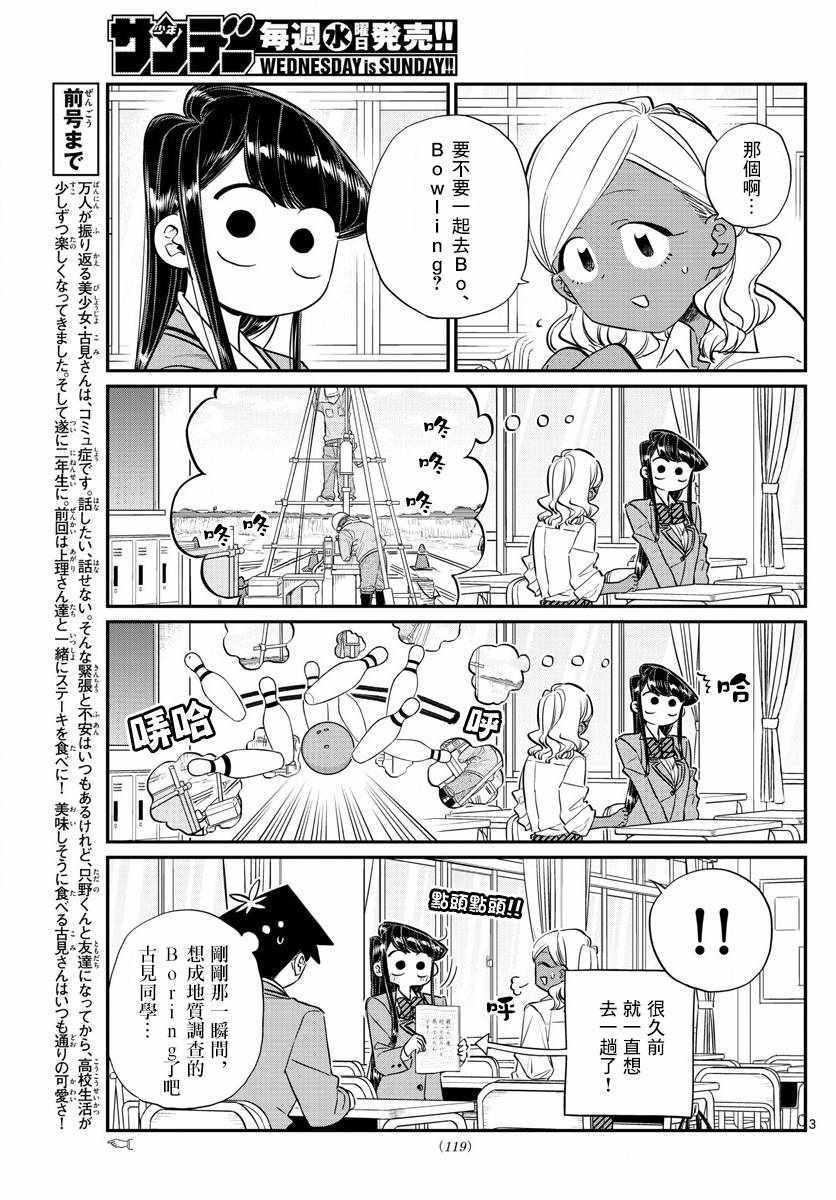 《古见同学有交流障碍症》漫画最新章节第140话 是万场木的朋友。免费下拉式在线观看章节第【3】张图片