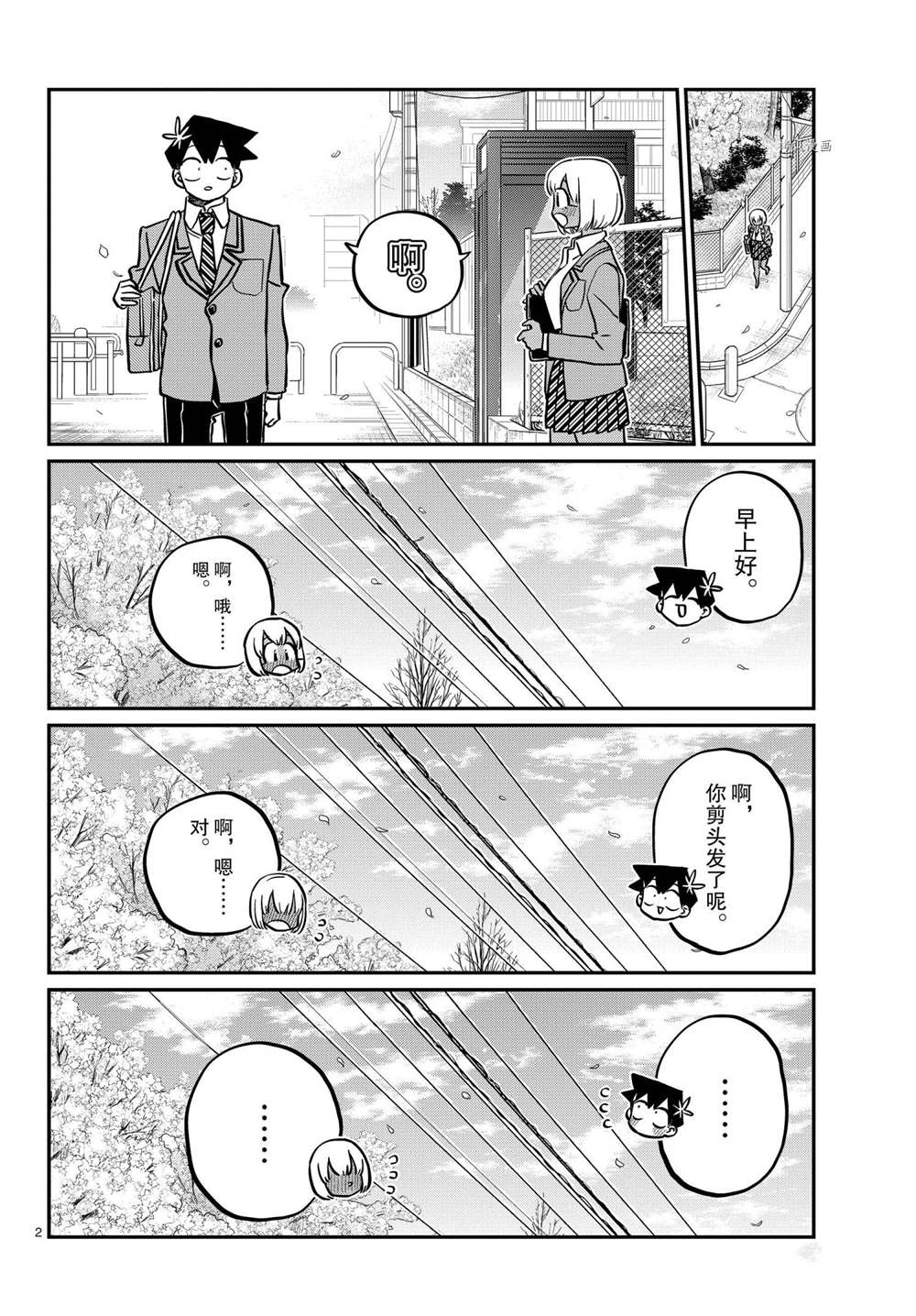 《古见同学有交流障碍症》漫画最新章节第327-328话 试看版免费下拉式在线观看章节第【2】张图片