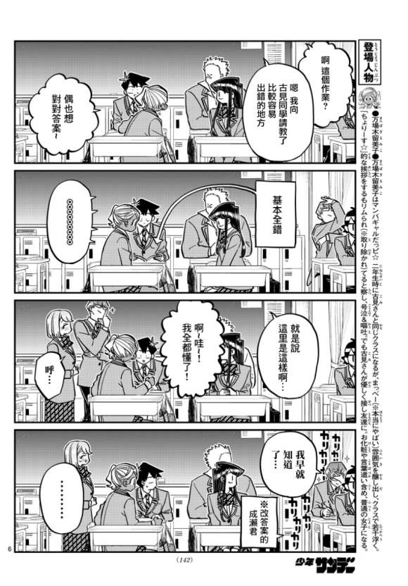 《古见同学有交流障碍症》漫画最新章节第298话 学校免费下拉式在线观看章节第【6】张图片