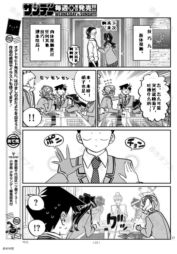 《古见同学有交流障碍症》漫画最新章节第240话免费下拉式在线观看章节第【17】张图片