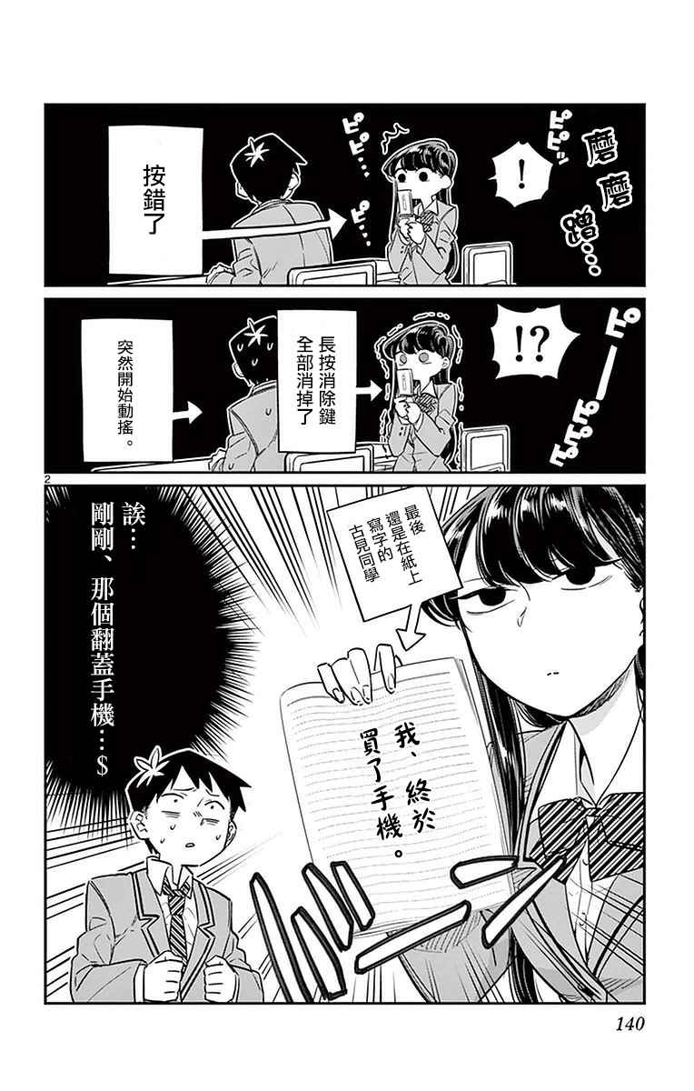 《古见同学有交流障碍症》漫画最新章节第16话 携带电话免费下拉式在线观看章节第【2】张图片