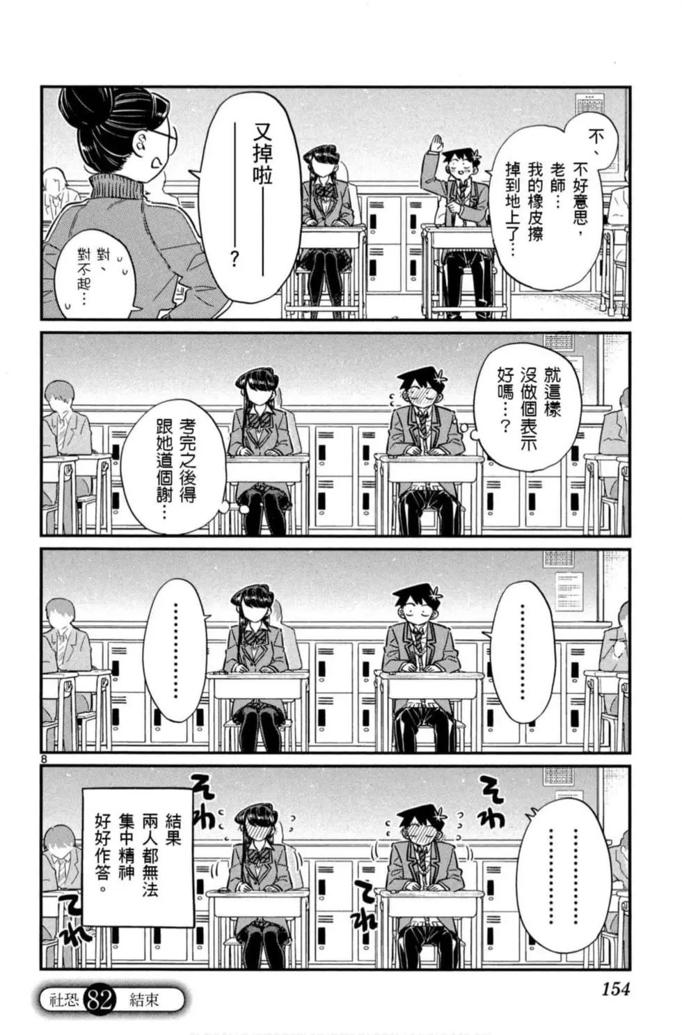 《古见同学有交流障碍症》漫画最新章节第6卷免费下拉式在线观看章节第【155】张图片