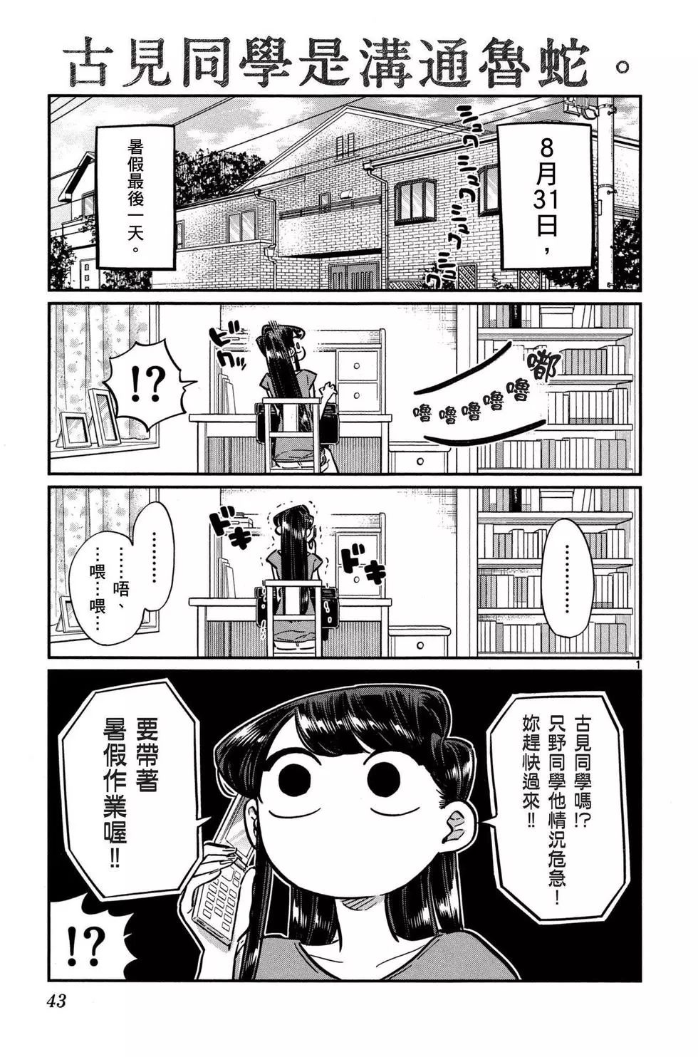 《古见同学有交流障碍症》漫画最新章节第4卷免费下拉式在线观看章节第【44】张图片