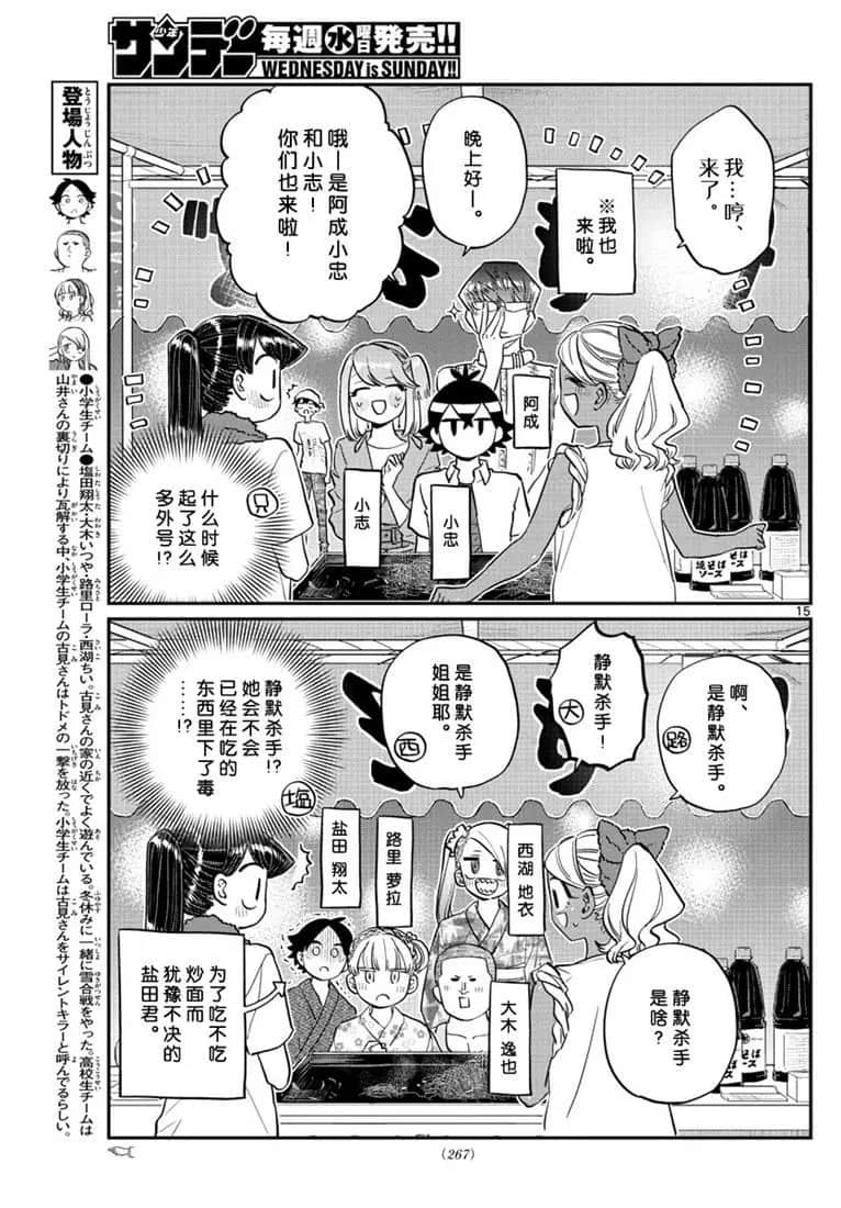 《古见同学有交流障碍症》漫画最新章节第193话免费下拉式在线观看章节第【15】张图片