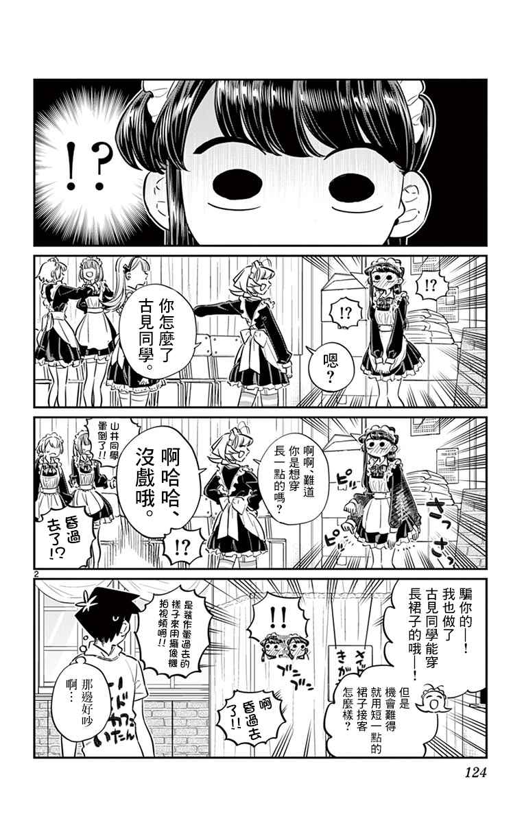 《古见同学有交流障碍症》漫画最新章节第67话 是女仆。免费下拉式在线观看章节第【2】张图片