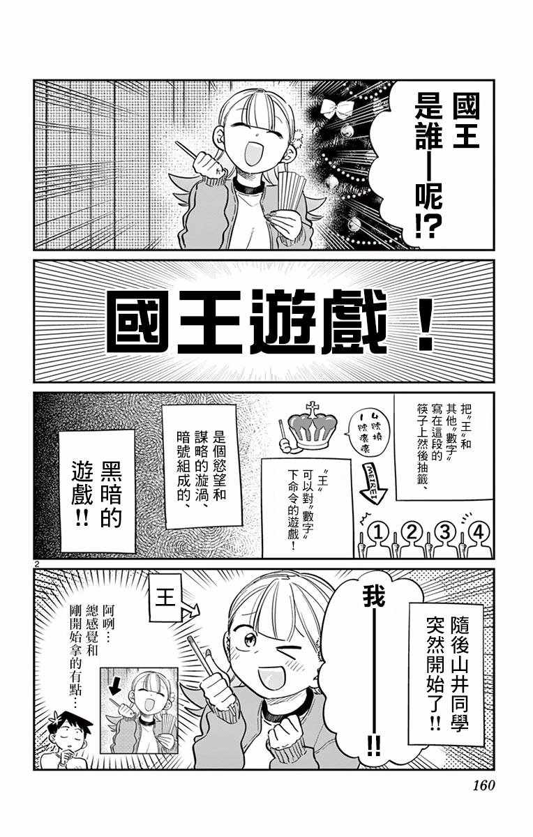 《古见同学有交流障碍症》漫画最新章节第98话 是国王。免费下拉式在线观看章节第【2】张图片