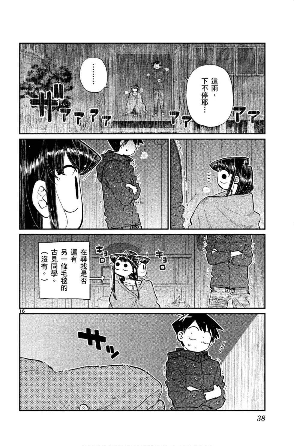 《古见同学有交流障碍症》漫画最新章节第11卷免费下拉式在线观看章节第【39】张图片