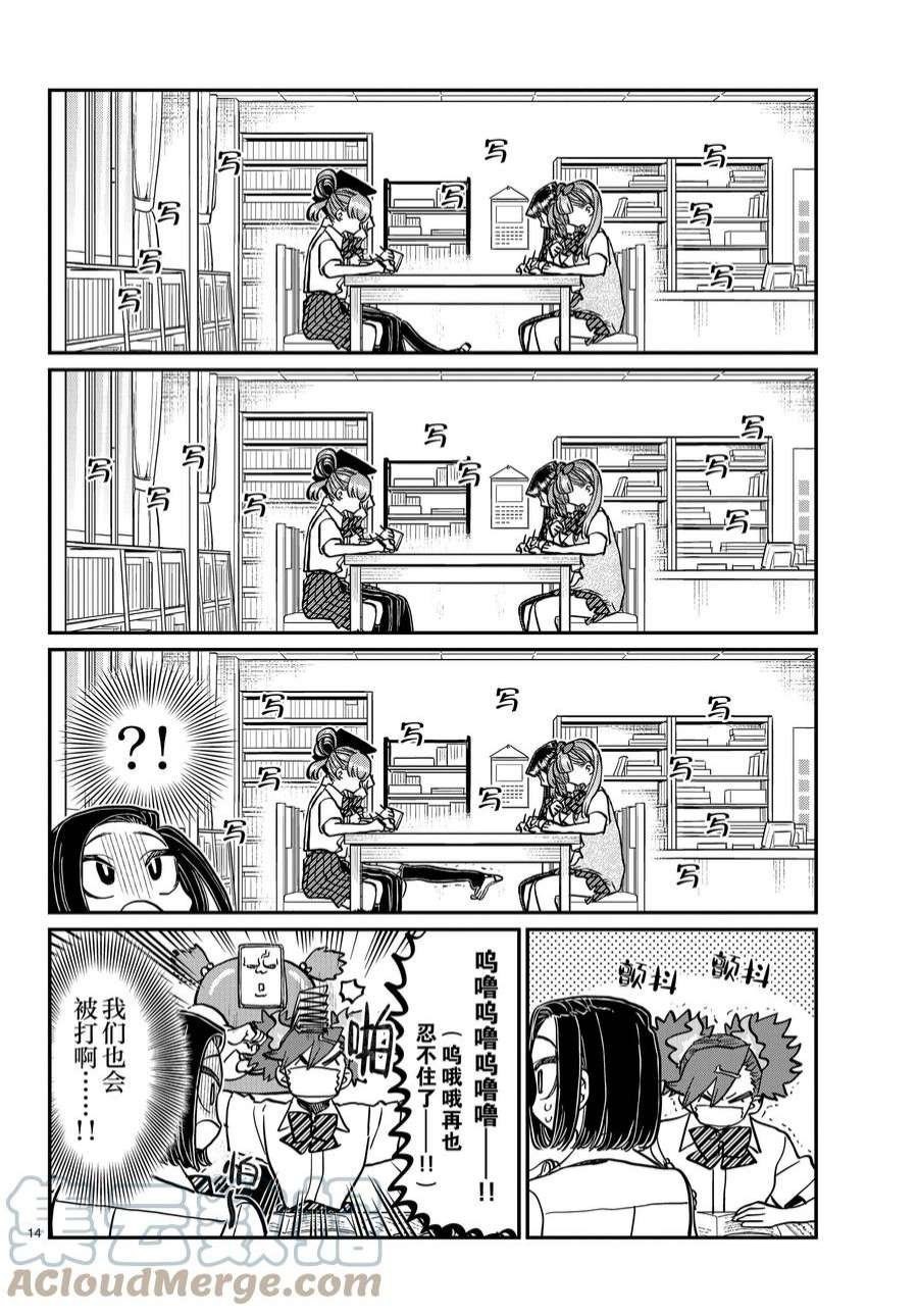 《古见同学有交流障碍症》漫画最新章节第372话 试看版免费下拉式在线观看章节第【8】张图片