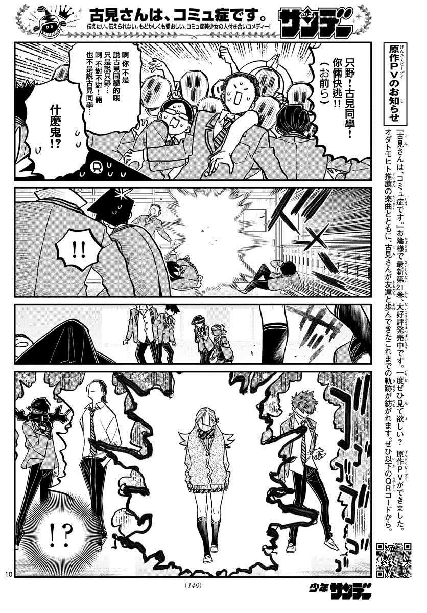 《古见同学有交流障碍症》漫画最新章节第306话 大家的反应免费下拉式在线观看章节第【10】张图片