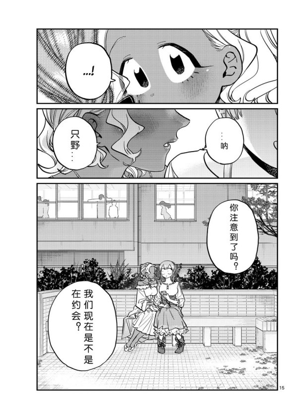 《古见同学有交流障碍症》漫画最新章节第233话免费下拉式在线观看章节第【15】张图片