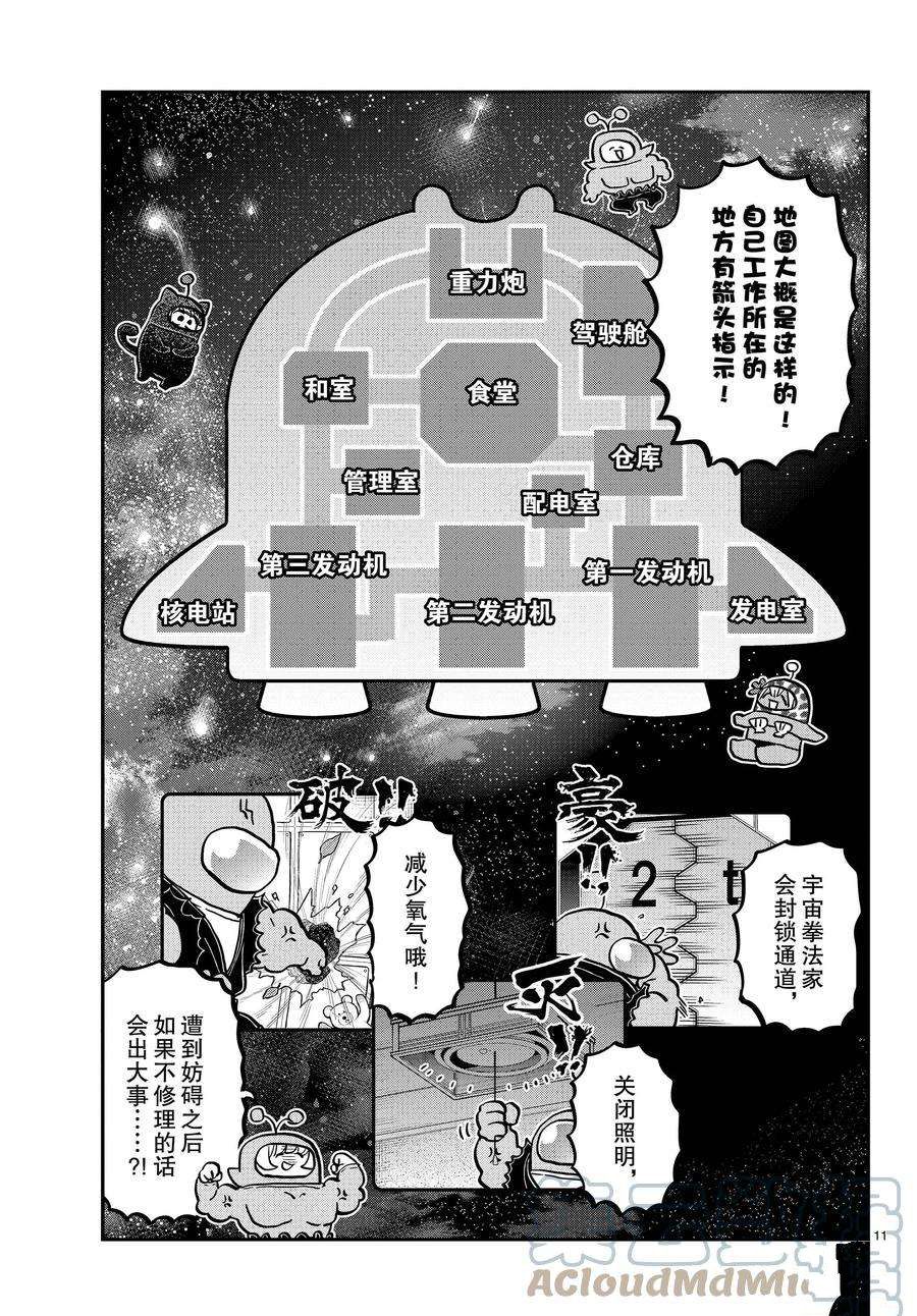 《古见同学有交流障碍症》漫画最新章节第353话 试看版免费下拉式在线观看章节第【2】张图片