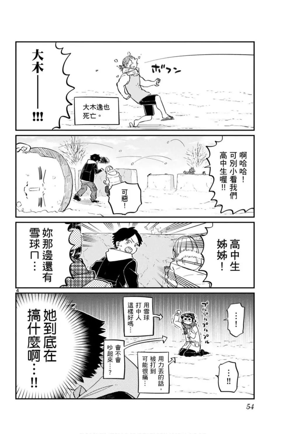 《古见同学有交流障碍症》漫画最新章节第7卷免费下拉式在线观看章节第【55】张图片