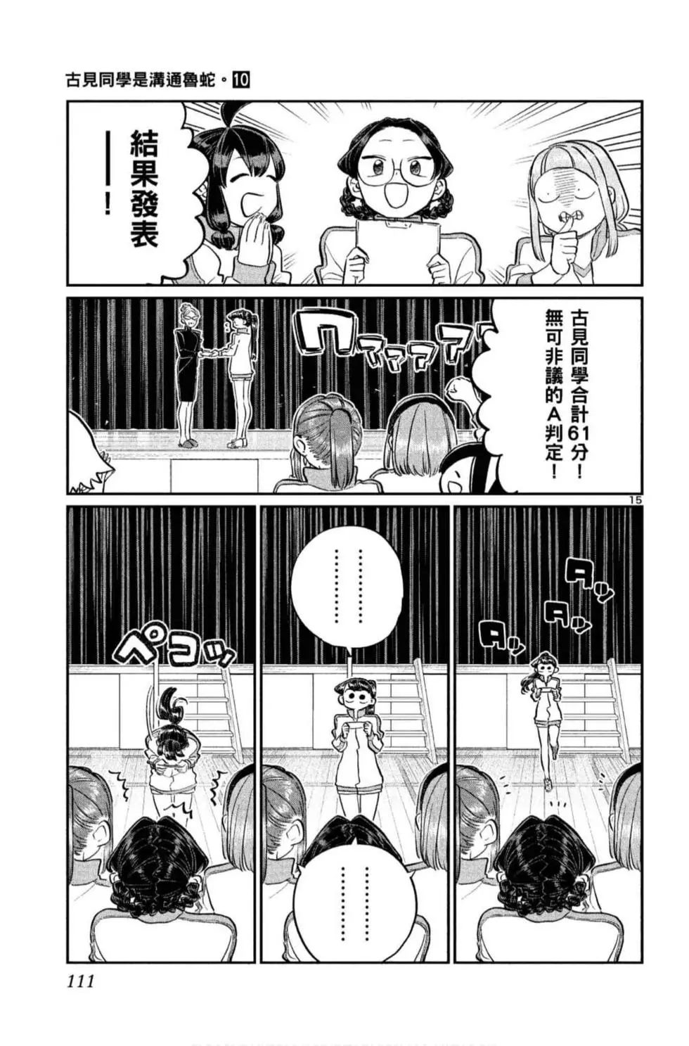 《古见同学有交流障碍症》漫画最新章节第10卷免费下拉式在线观看章节第【112】张图片