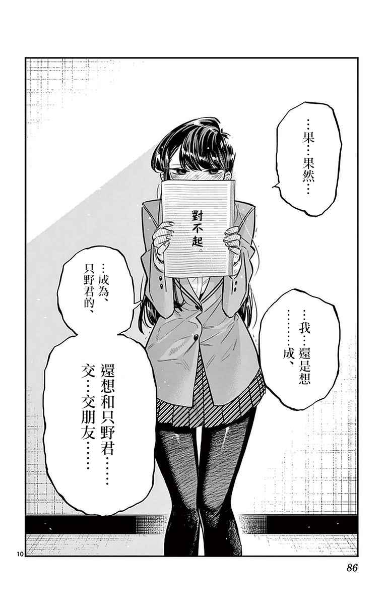 《古见同学有交流障碍症》漫画最新章节第26话 恋爱。4免费下拉式在线观看章节第【10】张图片