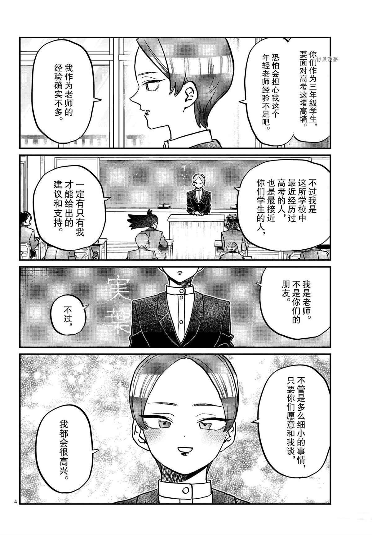 《古见同学有交流障碍症》漫画最新章节第325话 试看版免费下拉式在线观看章节第【4】张图片