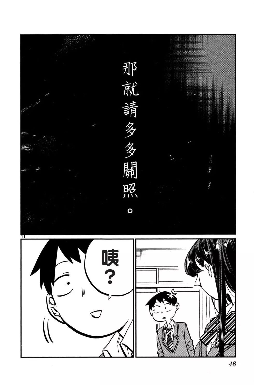 《古见同学有交流障碍症》漫画最新章节第1卷免费下拉式在线观看章节第【47】张图片