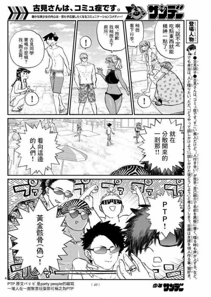 《古见同学有交流障碍症》漫画最新章节第165话 是男友免费下拉式在线观看章节第【4】张图片