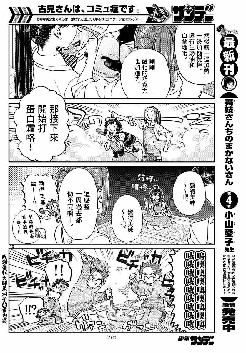 《古见同学有交流障碍症》漫画最新章节第116话 是情人节的准备。免费下拉式在线观看章节第【10】张图片