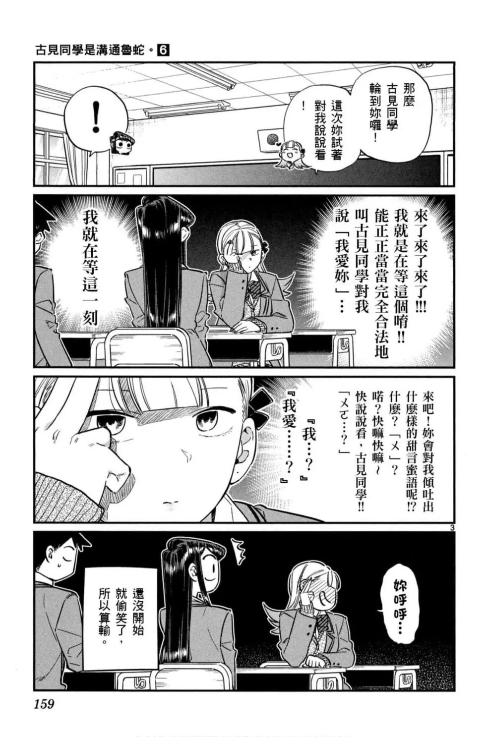 《古见同学有交流障碍症》漫画最新章节第6卷免费下拉式在线观看章节第【160】张图片