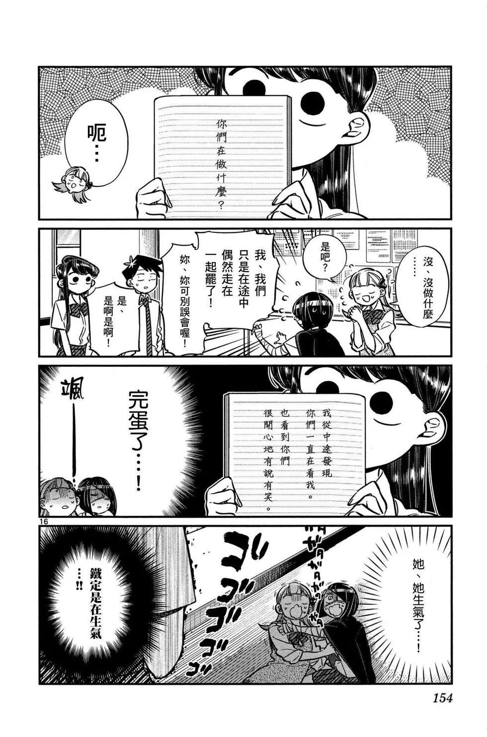 《古见同学有交流障碍症》漫画最新章节第4卷免费下拉式在线观看章节第【155】张图片