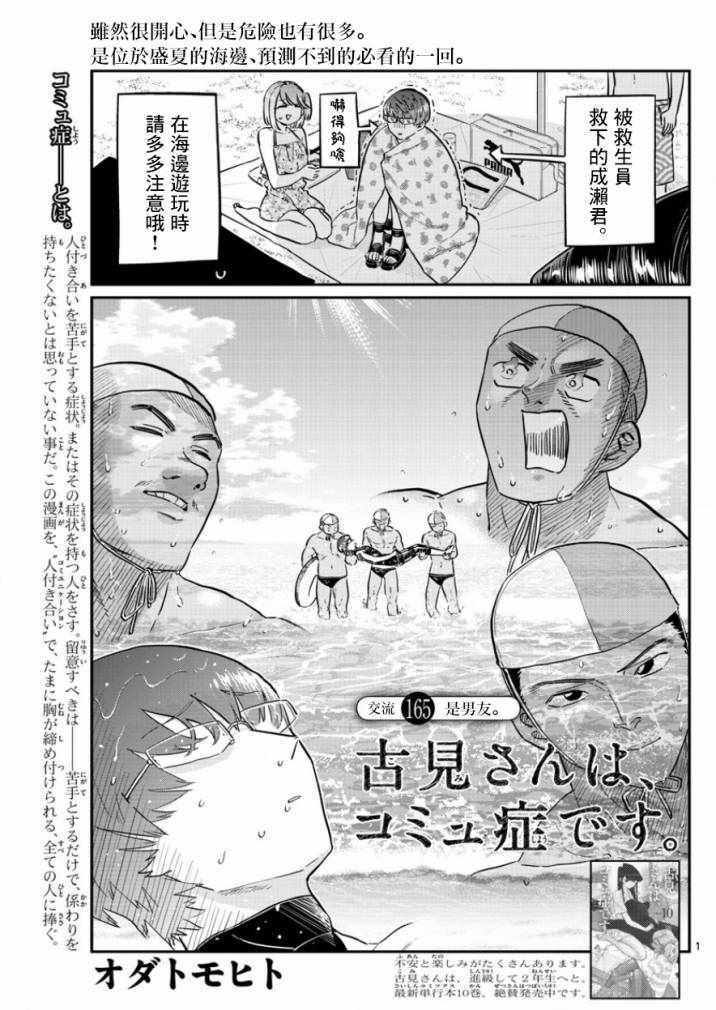 《古见同学有交流障碍症》漫画最新章节第165话 是男友免费下拉式在线观看章节第【1】张图片