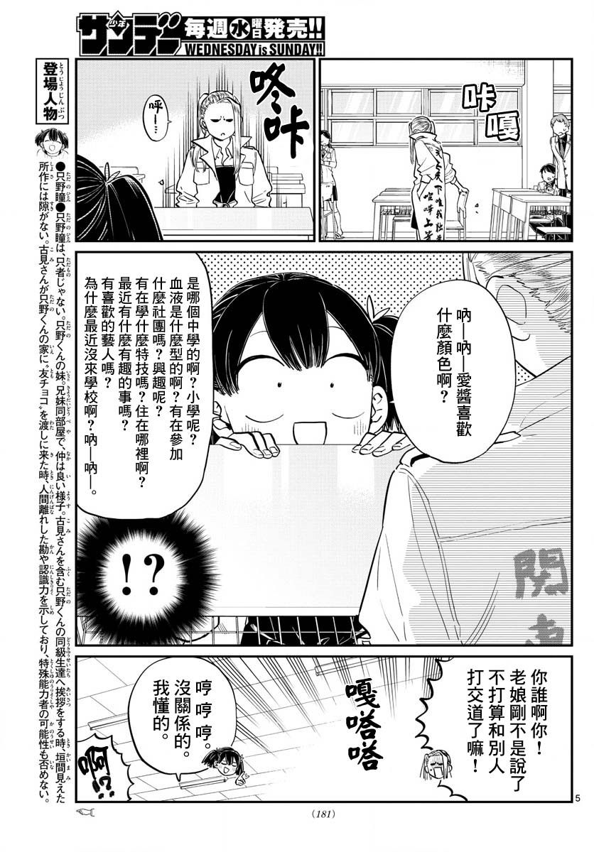 《古见同学有交流障碍症》漫画最新章节第182话 是硬派免费下拉式在线观看章节第【5】张图片