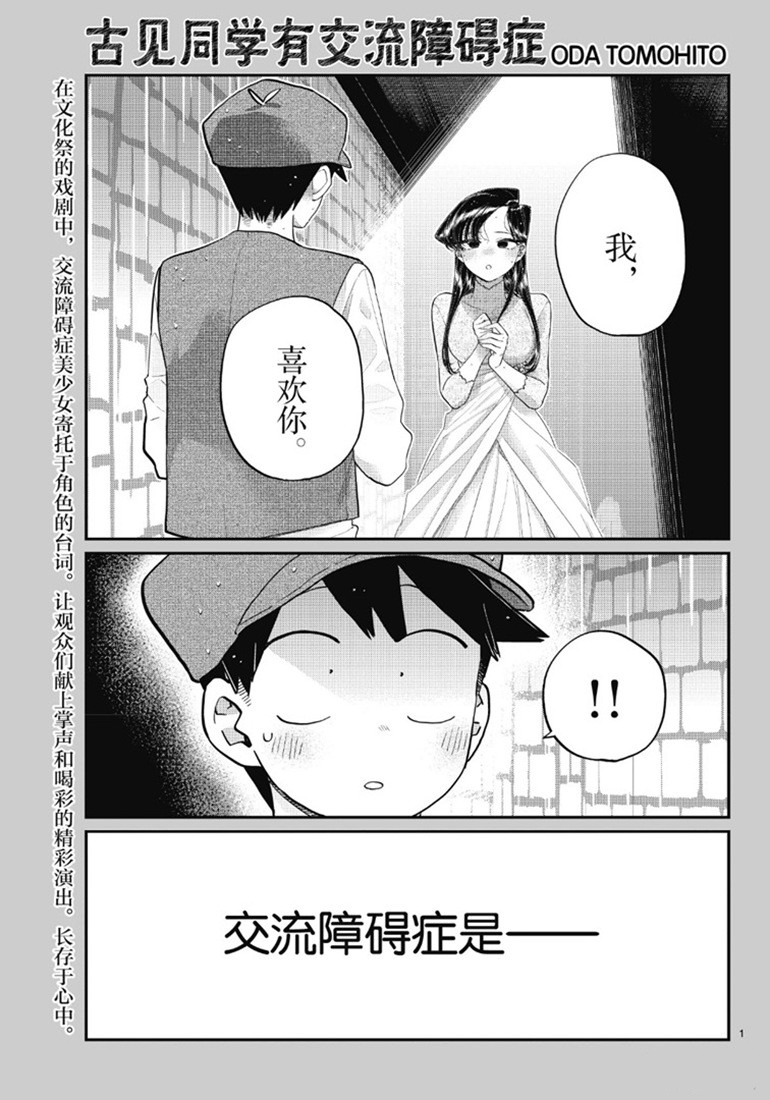 《古见同学有交流障碍症》漫画最新章节第224话免费下拉式在线观看章节第【1】张图片