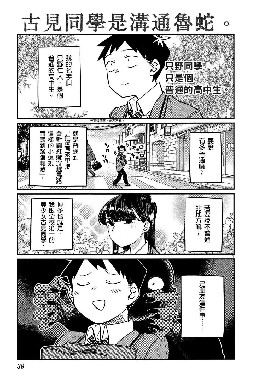 《古见同学有交流障碍症》漫画最新章节第2卷免费下拉式在线观看章节第【40】张图片