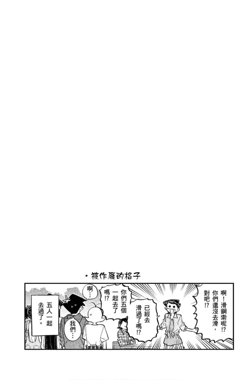 《古见同学有交流障碍症》漫画最新章节第11卷免费下拉式在线观看章节第【22】张图片