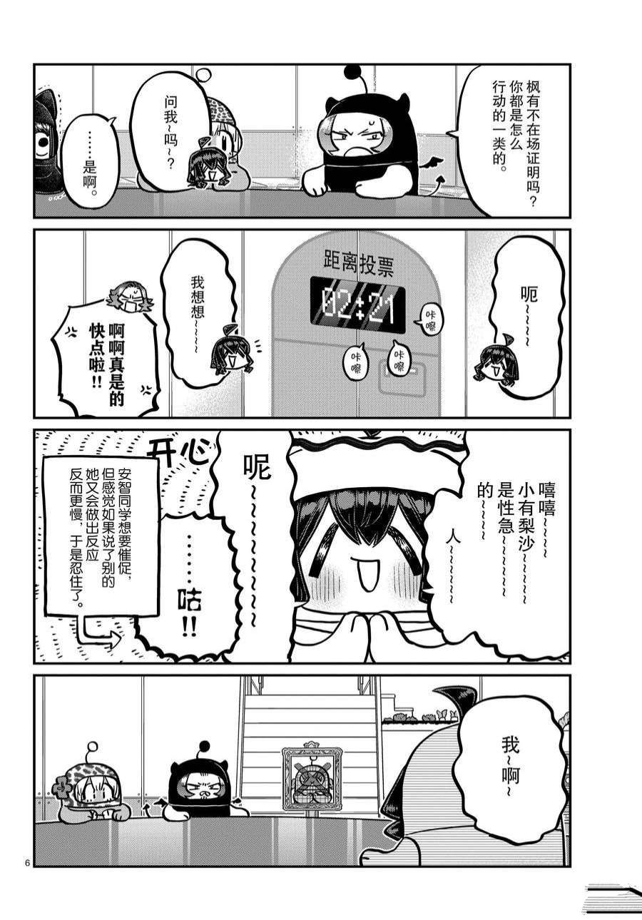 《古见同学有交流障碍症》漫画最新章节第357话 试看版免费下拉式在线观看章节第【6】张图片