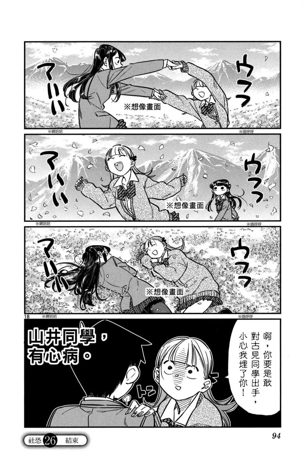 《古见同学有交流障碍症》漫画最新章节第2卷免费下拉式在线观看章节第【95】张图片