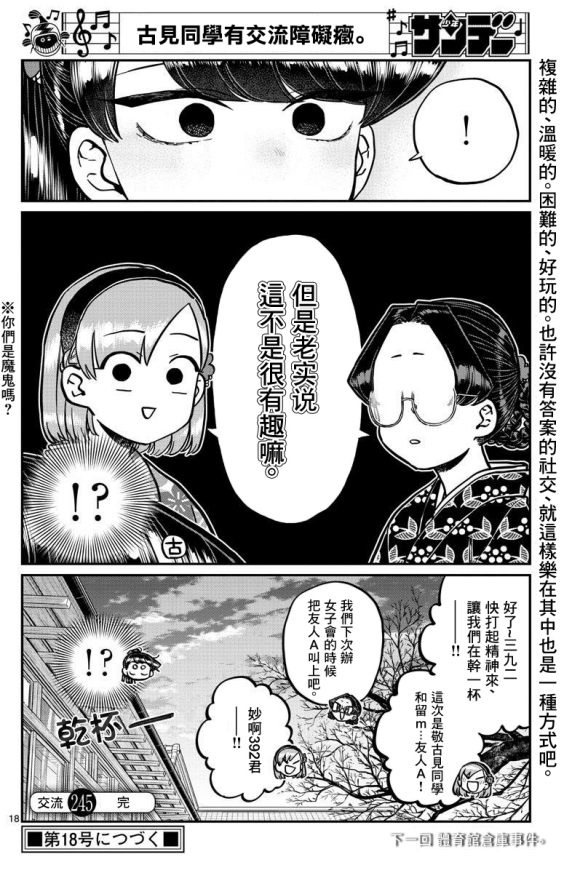 《古见同学有交流障碍症》漫画最新章节第245话免费下拉式在线观看章节第【18】张图片