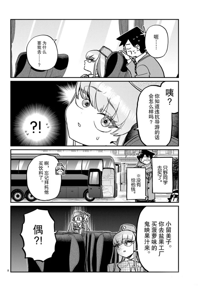 《古见同学有交流障碍症》漫画最新章节第279话 试看版免费下拉式在线观看章节第【8】张图片