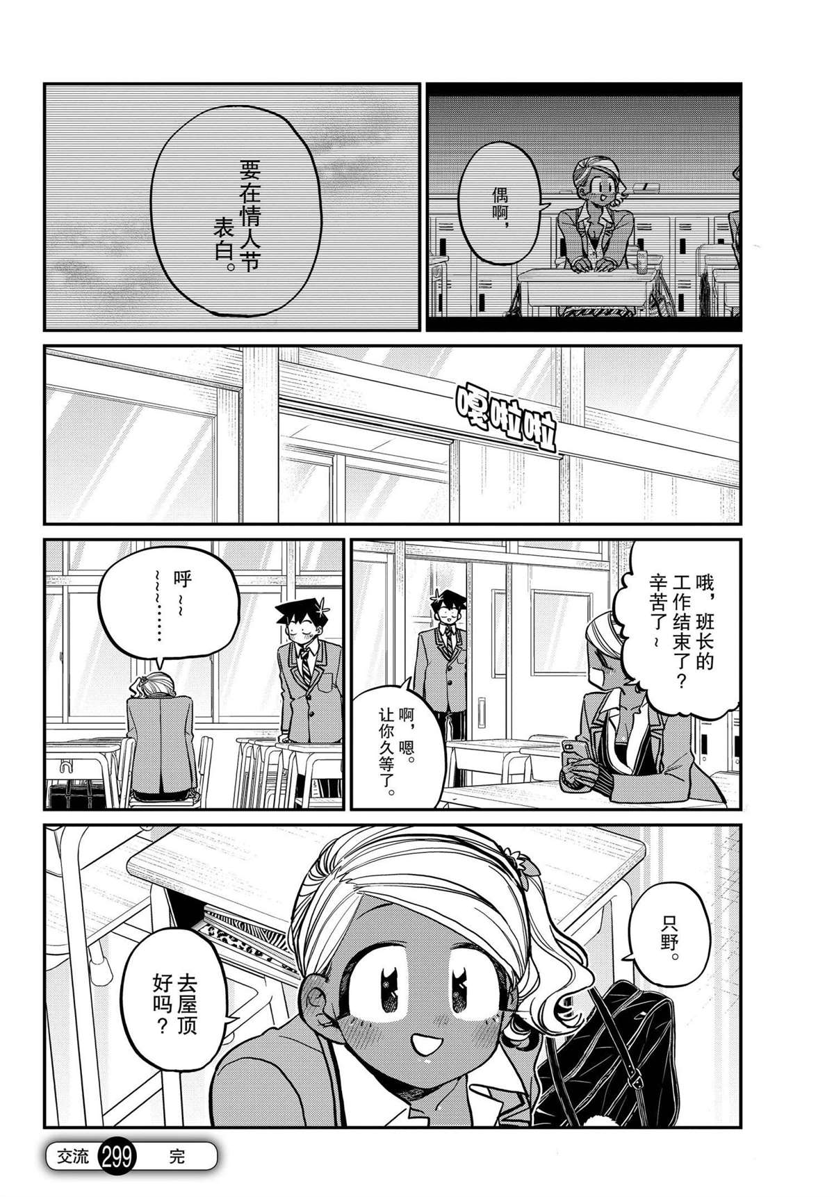 《古见同学有交流障碍症》漫画最新章节第299话 试看版免费下拉式在线观看章节第【18】张图片