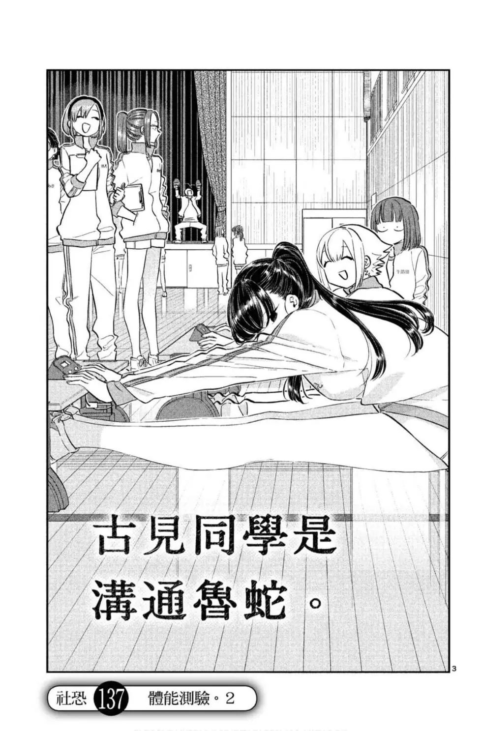 《古见同学有交流障碍症》漫画最新章节第10卷免费下拉式在线观看章节第【100】张图片