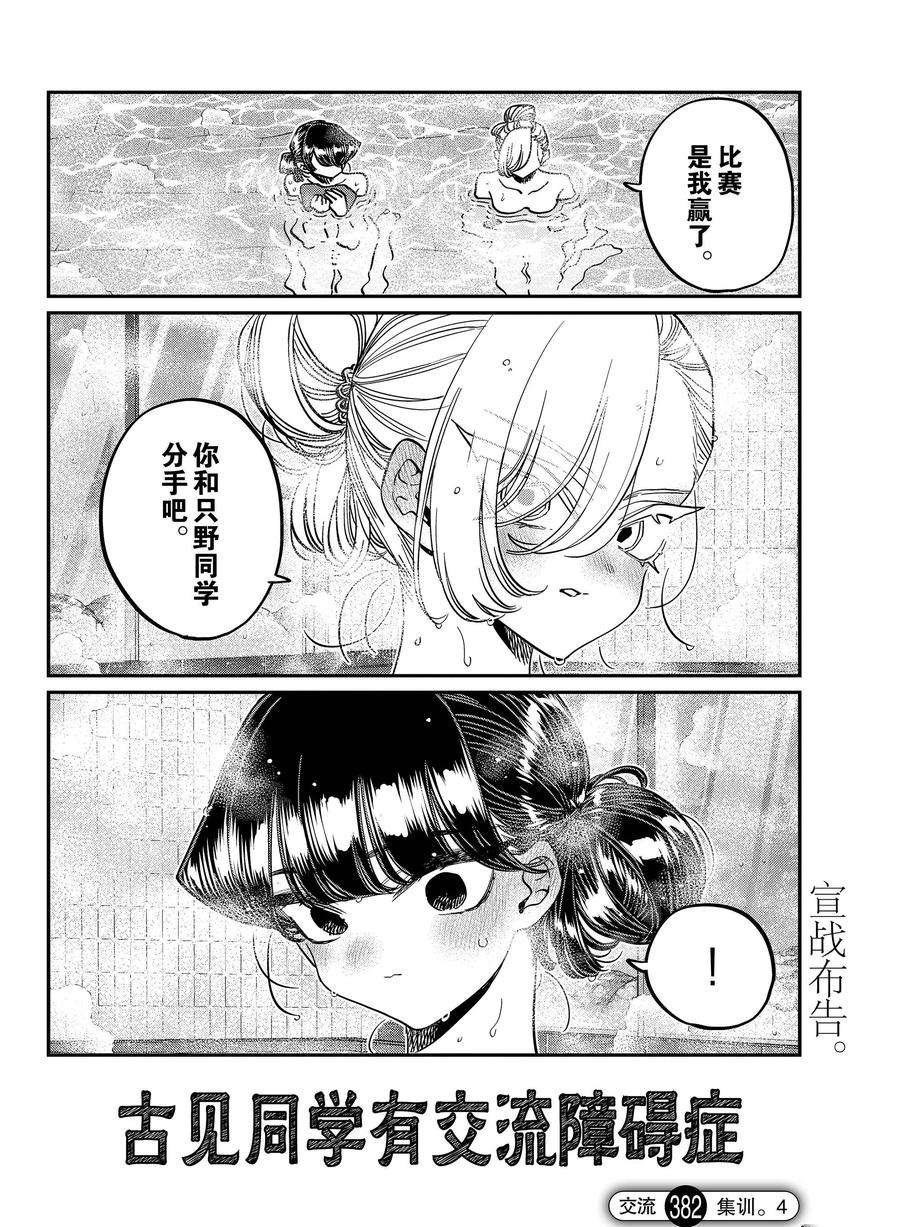 《古见同学有交流障碍症》漫画最新章节第382话 试看版免费下拉式在线观看章节第【2】张图片