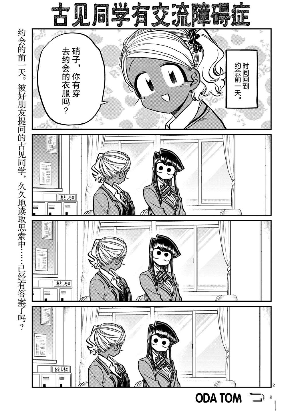 《古见同学有交流障碍症》漫画最新章节第318话 试看版免费下拉式在线观看章节第【2】张图片